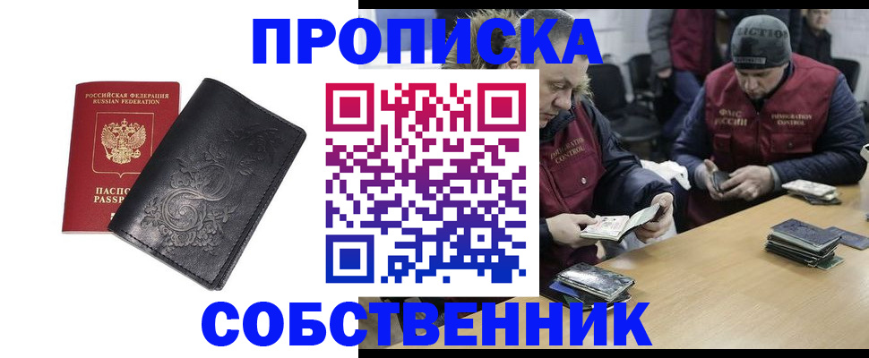 прописка 2025 в Тюкалинске